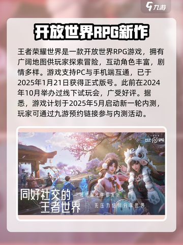 王者荣耀世界内测申请渠道分享介绍截图2