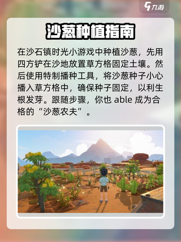 《沙石镇时光》💥沙葱种植攻略来了！🌱截图2