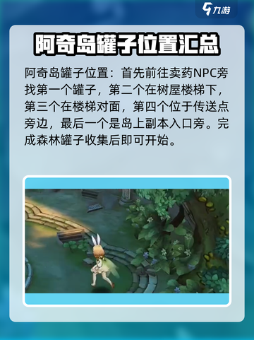 森之国度🔥罐子位置大揭秘！速来打卡💎截图5