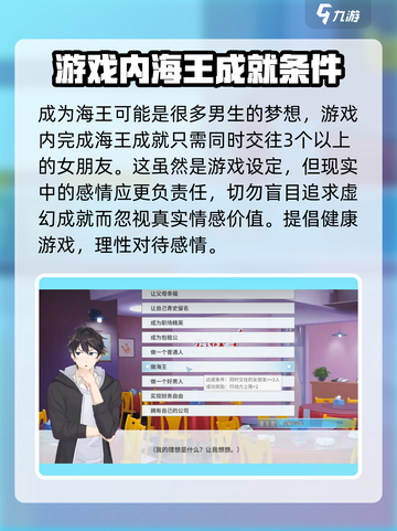 职场浮生记：解锁海王成就💡，游戏人生巅峰！截图3