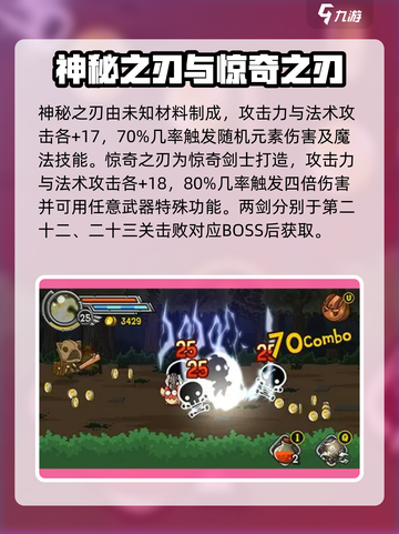 惊奇剑士武器推荐攻略介绍截图4