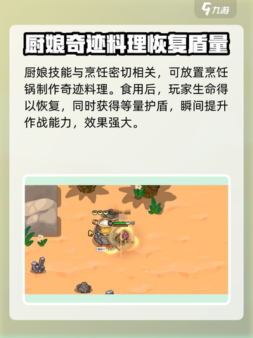 英勇之地厨娘好用吗介绍截图2