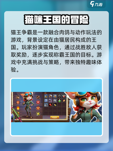 猫王争霸🔥超简单玩法揭秘，快来称霸游戏世界！截图2
