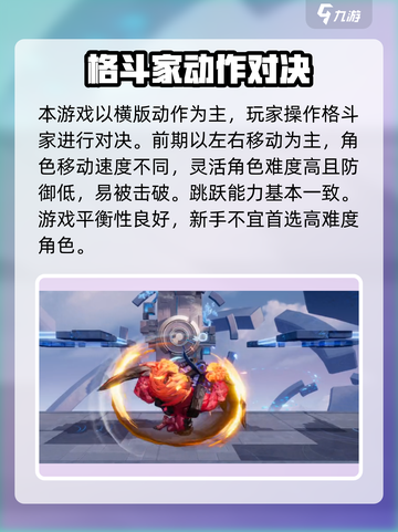 《星之破晓》新手必看！🔥超全角色操作指南🎮💥截图2