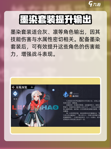 归龙潮墨染套装效果介绍截图3