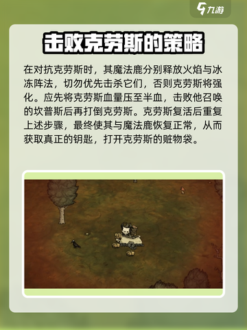 饥荒联机版克劳斯袋子刷新在哪里介绍截图4