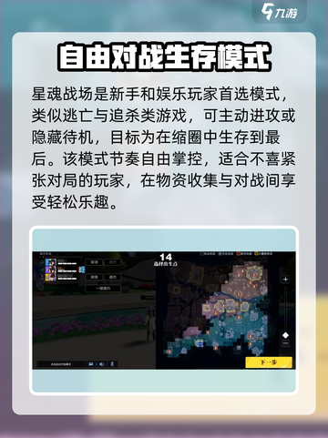 星之破晓哪种模式好玩一点介绍截图3