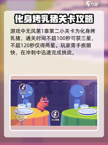伍六七暗影交锋特殊关卡化身烤猪怎么玩介绍截图2