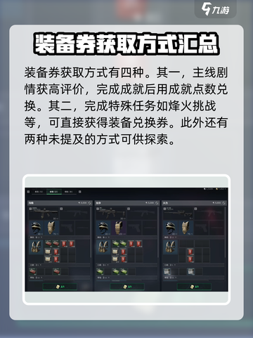 三角洲行动新兵制式装备券怎么获得介绍截图2