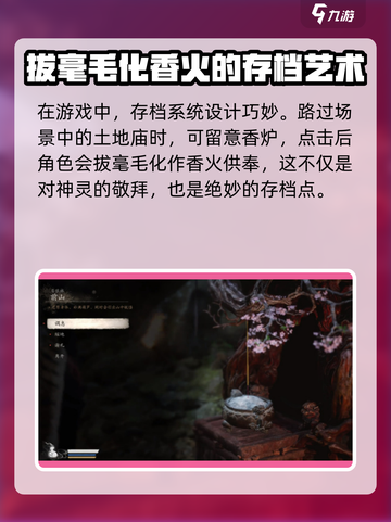 黑神话悟空怎么存档介绍截图2