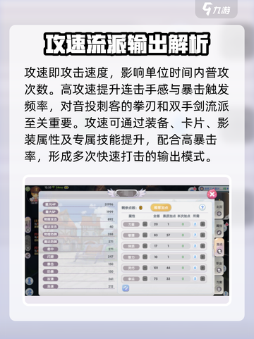 仙境传说新启航⚡攻速急速属性全面解析🎉截图2