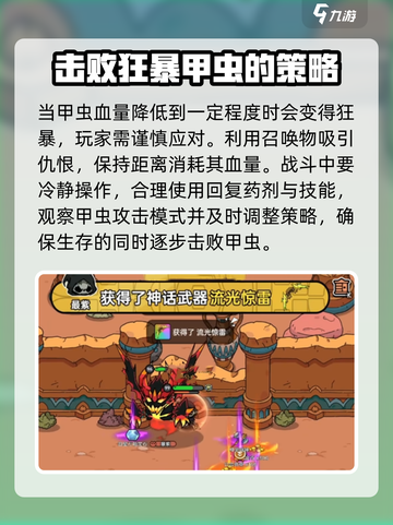 英勇之地甲虫怎么打介绍截图4