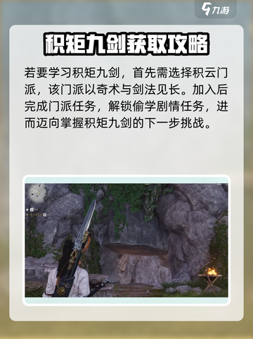 燕云十六声积矩九剑获取方法介绍截图2