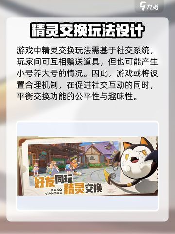 洛克王国💥手游精灵交换玩法大揭秘！🔥截图2