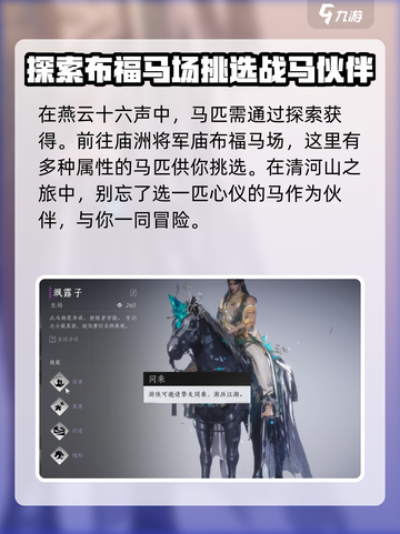 燕云十六声骑马按哪个键介绍截图2
