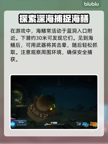 潜水员戴夫海鳝抓捕秘籍🔥游戏高手必看！截图4