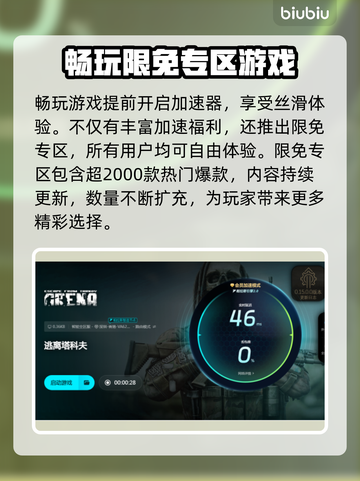逃离塔科夫闪退解决方法大公开！⚡加速器必备吗？截图5