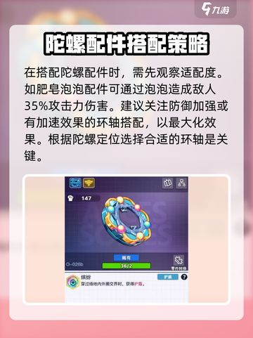 螺旋勇士环轴系统怎么玩介绍截图4