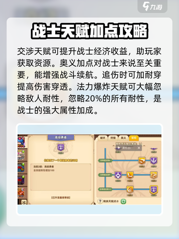 黑星勇者成名录天赋加点怎么加介绍截图3