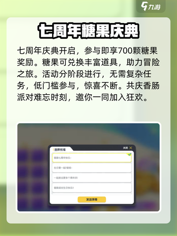 香肠派对7周年狂欢🎉截图4