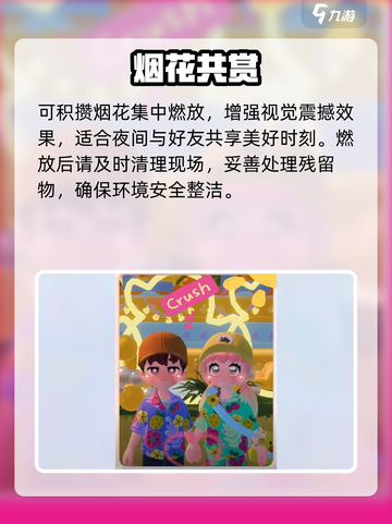 心动小镇🎆拉响礼花秒变氛围王者截图4