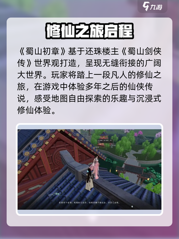 蜀山初章哪里下载介绍截图3