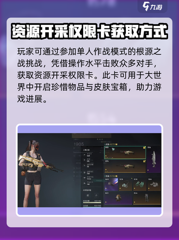 七日世界资源开采权限卡掉落机制介绍截图4