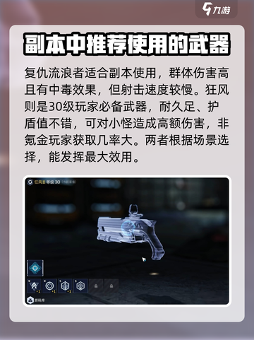 星球重启30级武器推荐一览介绍截图2