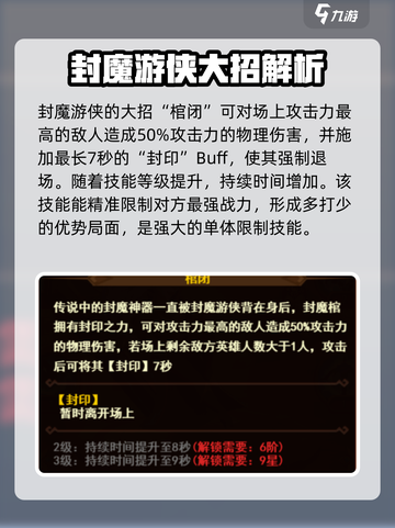 暗夜兵团封魔游侠技能介绍介绍截图5