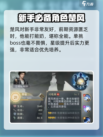 辰东群侠传角色推荐攻略介绍截图4