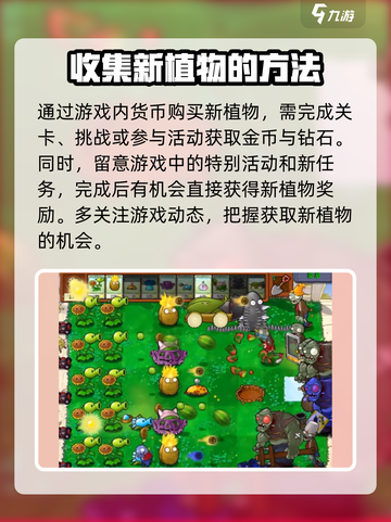 植物大战僵尸杂交版怎么增加植物介绍截图3