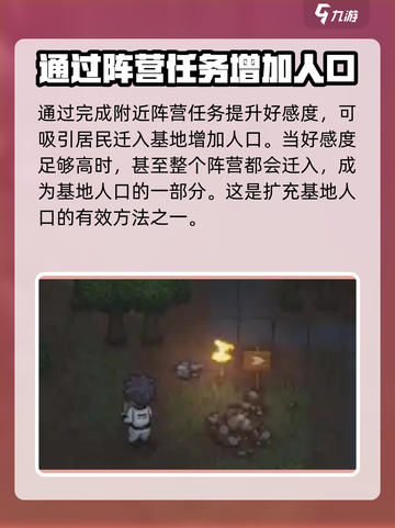 秩序新曙光如何增加人口介绍截图4
