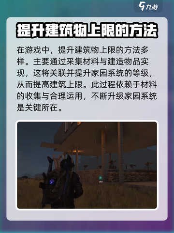 七日世界提升建筑上限攻略介绍截图2