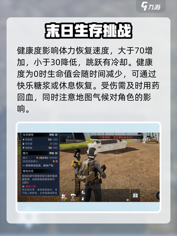 星球重启如何恢复健康状态介绍截图4