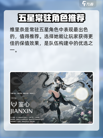 鸣潮⭐五星角色选择攻略！谁是你的本命？截图5