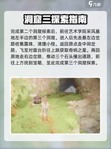 无限暖暖洞窟💥探索攻略来啦！📌截图5