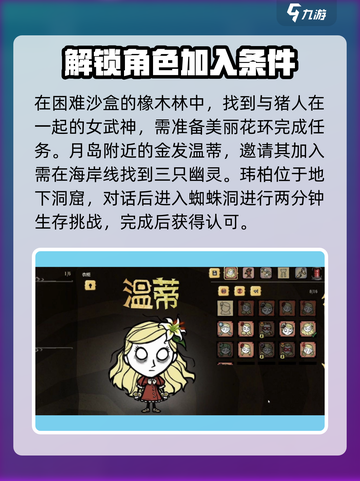 饥荒新家园幸存者哪里找介绍截图3