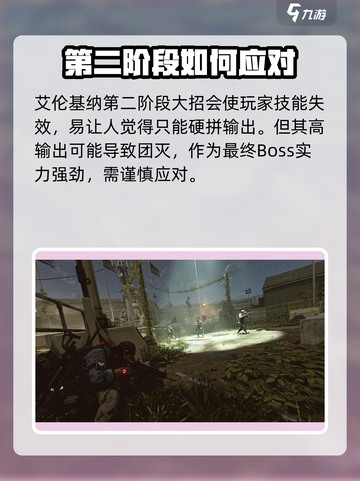 全境封锁2基纳怎么打介绍截图2