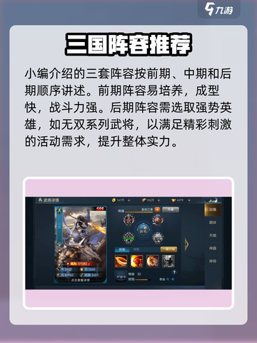 兵法三十七计阵容推荐介绍截图2