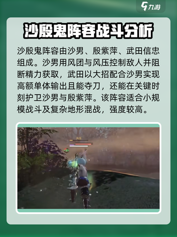 永劫无间手游🔥沙殷鬼阵容玩法攻略来了！快看👇截图2