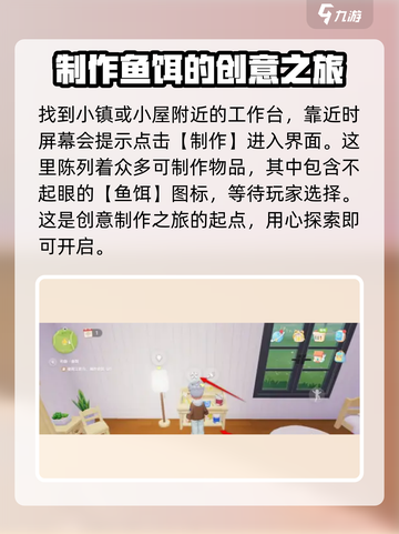 心动小镇⚡鱼饵制作秘籍🔥超简单方法大公开！截图2
