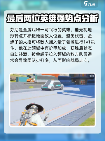 高能英雄上分角色推荐介绍截图6