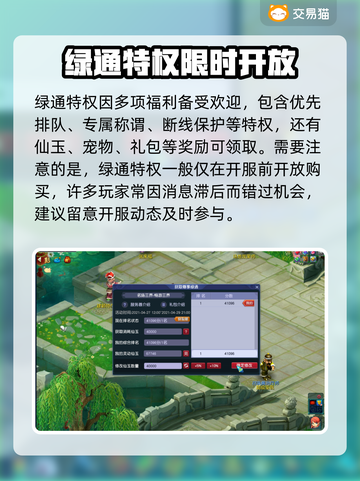 梦幻西游绿通号🔥快速购买攻略✨截图2