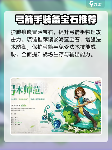 魔力宝贝💎弓箭手宝石佩戴攻略💥截图3