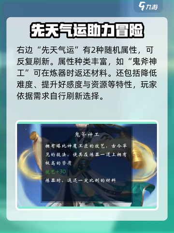 辰东群侠传随机属性攻略介绍截图4