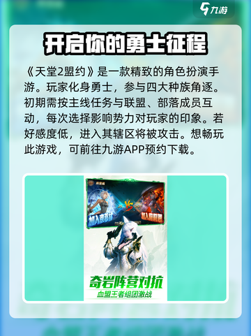天堂2盟约🔥公测预约链接大曝光！💥截图2