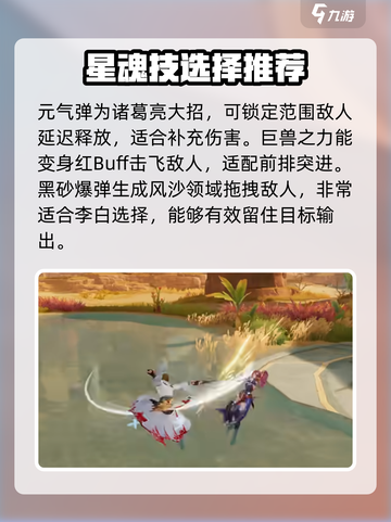 星之破晓青莲剑仙李白最强星魂技推荐介绍截图3