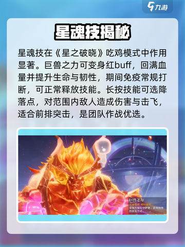 《星之破晓》星魂技太炸了💥截图2