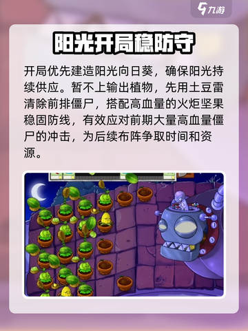 🔥植物大战僵尸杂交版第5关速通！💥截图2