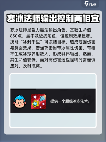 爆裂小队🔥寒冰法师技能效果全揭秘！冰雪之战Frozen✨截图2